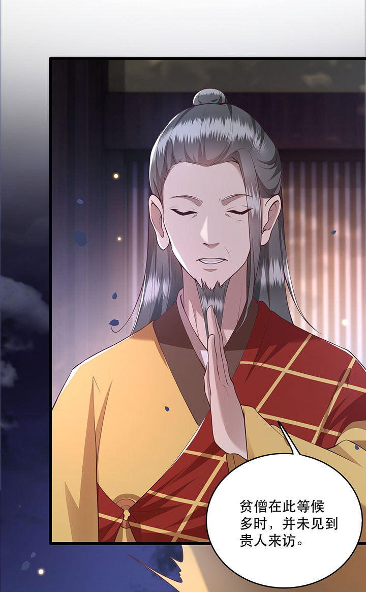 这个王妃有点野漫画,第20章：逼本座翻脸是吧！2图