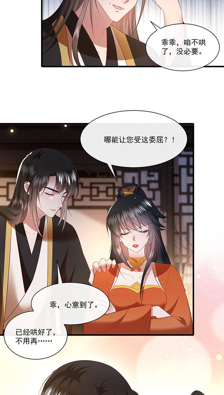 这个王妃路子野漫画,第151章：生气的男人怎么哄4图