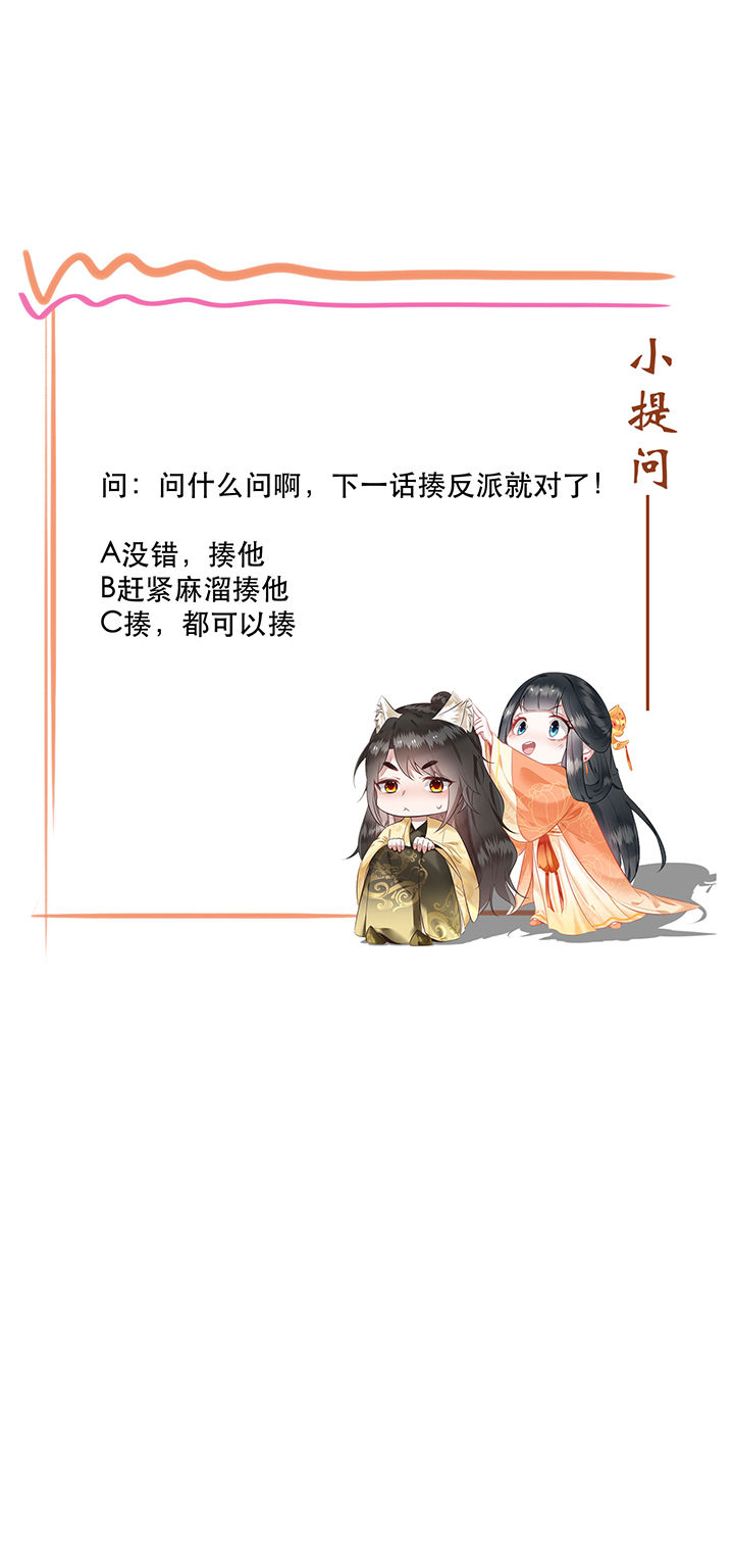 得宠漫画,第144章：北阴怒了1图