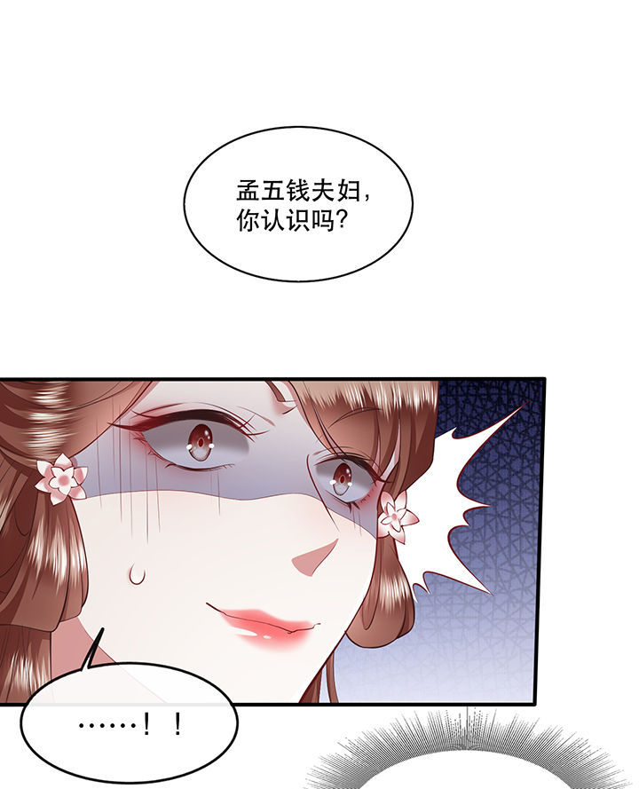 这个王妃路子野漫画漫画,第61章：不打自招1图