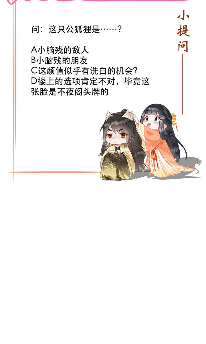 这个王妃路子野得宠全文免费阅读漫画,第155章：好大的狐骚味儿5图