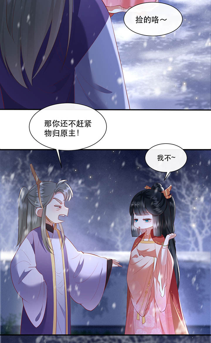 王妃路子野要宠 封侯拜饭漫画,第119章：好一个北阴啊！1图