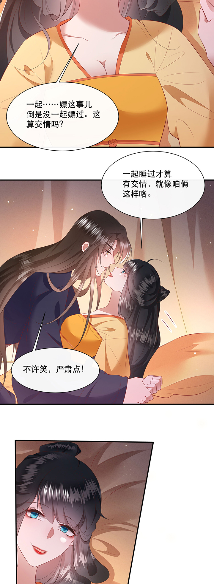 这个王妃路子野漫画,第139章：只能是我的5图