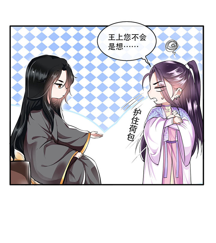 这个王妃路子野漫画漫画,第36章：等我长大，就以身相许报答你！5图