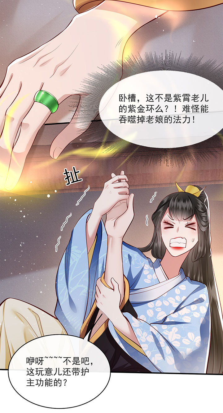 这个王妃路子野漫画,第38章：今晚你在劫难逃！2图