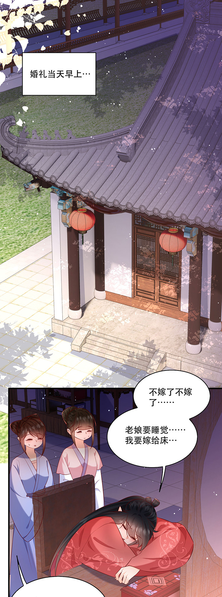 这个王妃路子野人物介绍漫画,第175章：【番外】婚礼当天1图