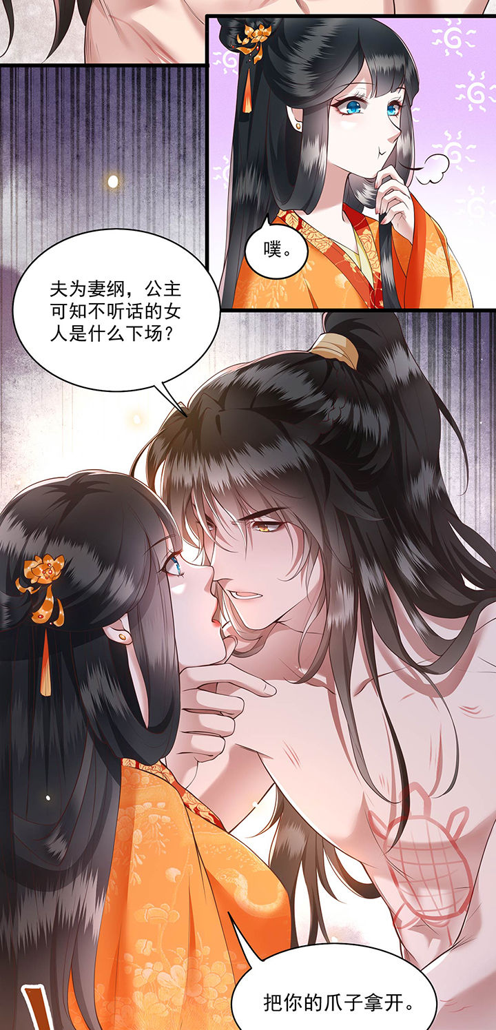 这个王妃路子野漫画,第25章：不听话的女人是什么下场4图