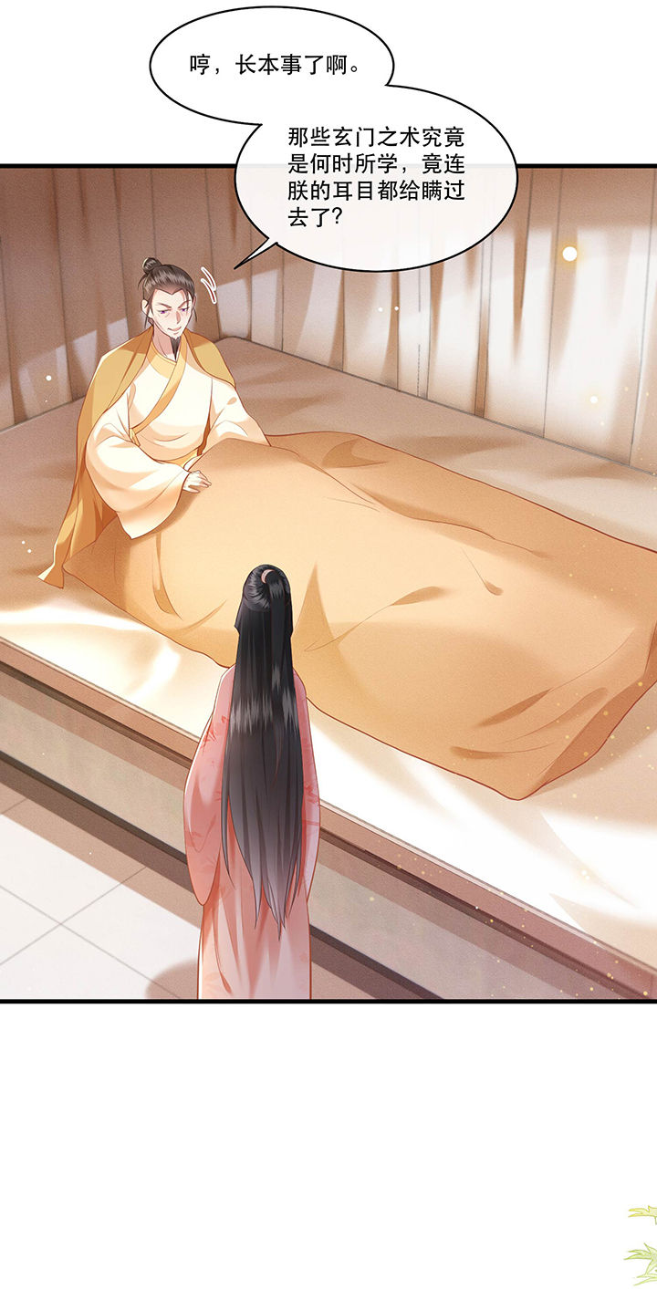 这个王妃路子野得宠动漫在线观看漫画,第48章：这桩婚事，你如何考虑？1图