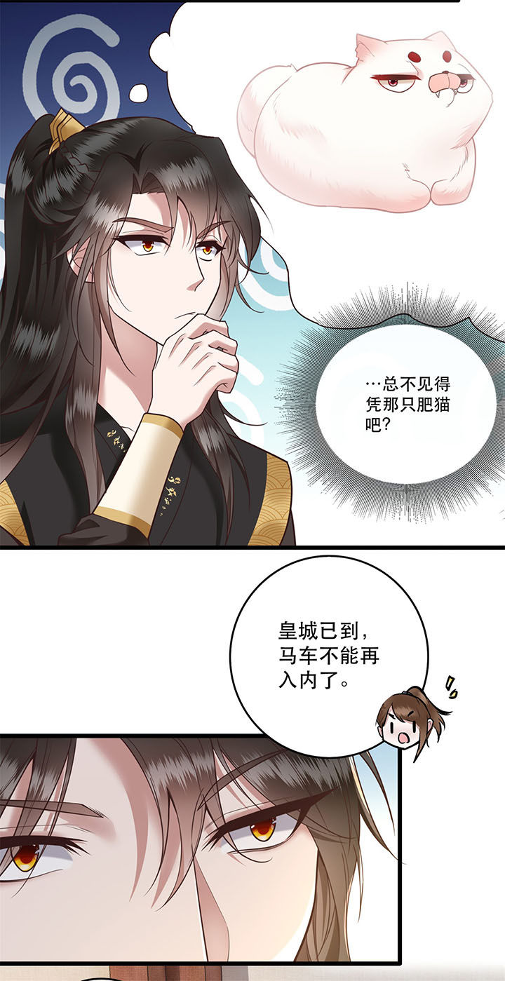 这个王妃路子野漫画,第14章：娘娘在此谁敢造次3图