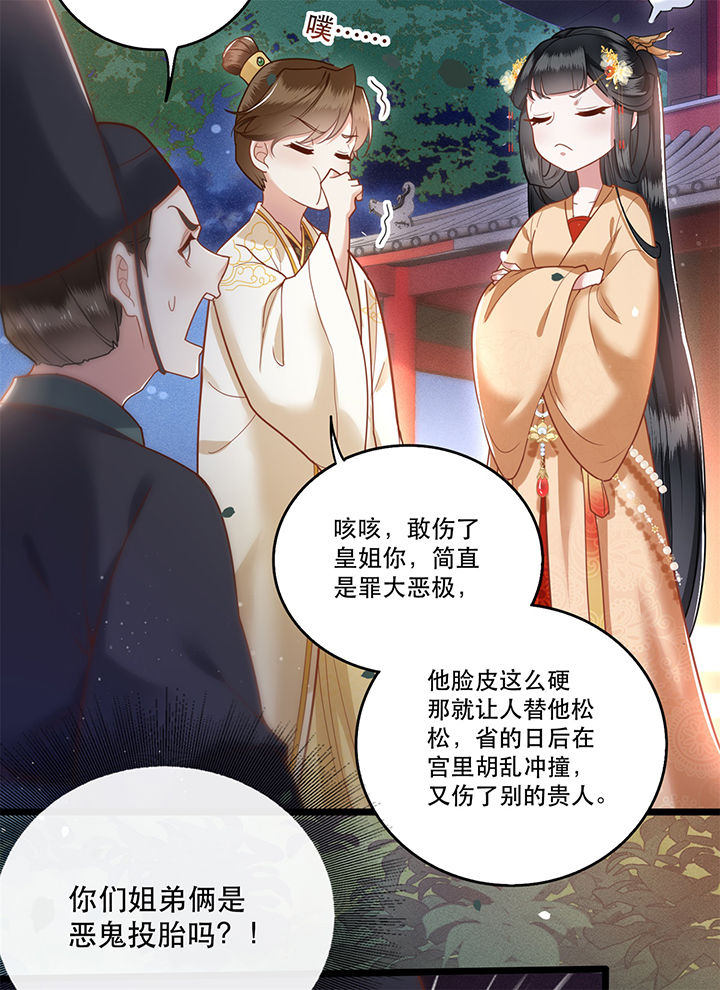 王妃路子野要宠 封侯拜饭漫画,第10章：狗奴才脸皮太硬5图