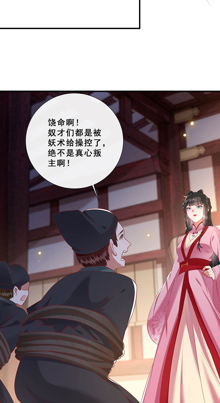 这个王妃有点野漫画,第109章：敢动老娘的人？5图