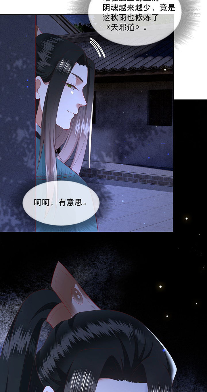 这个王妃太狂野全集免费漫画,第161章：秋雨入魔？1图