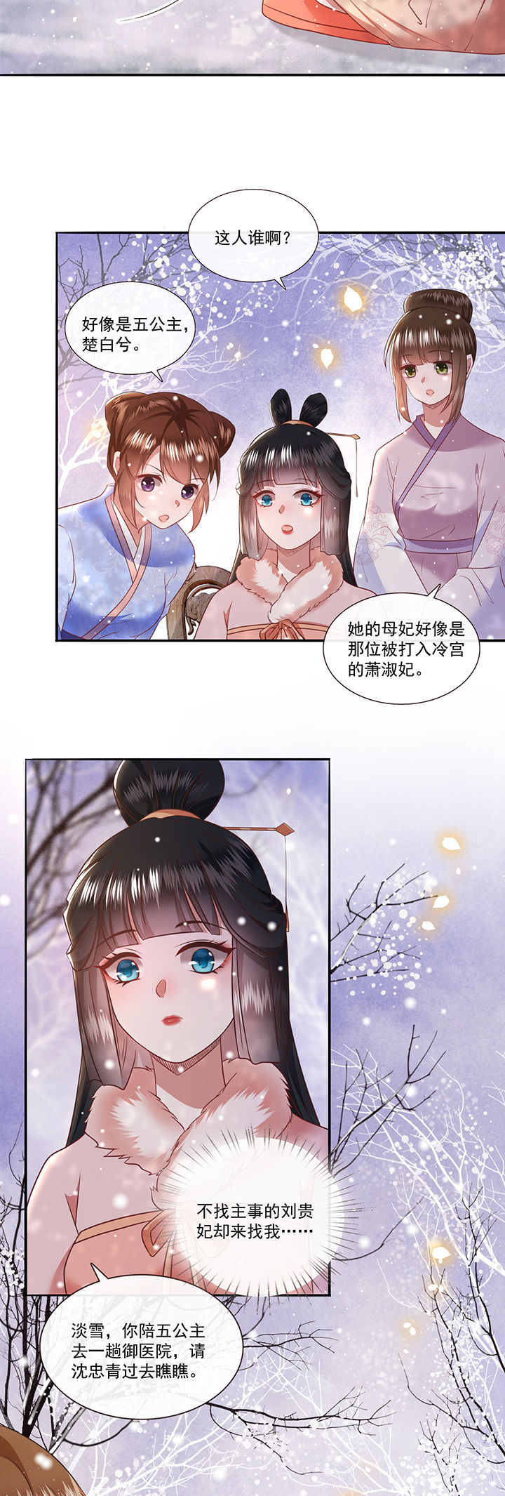 这个王妃路子野漫画,第141章：自己作的下场2图