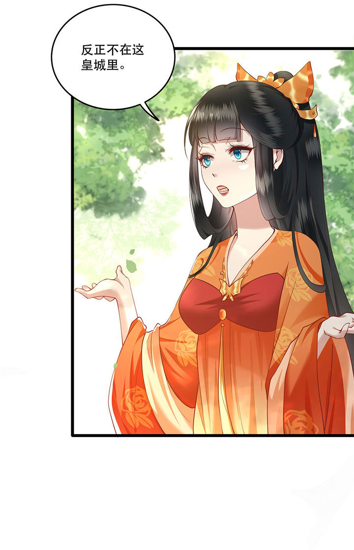 这个王妃路子野得漫画,第18章：去请教你的狗头军师2图