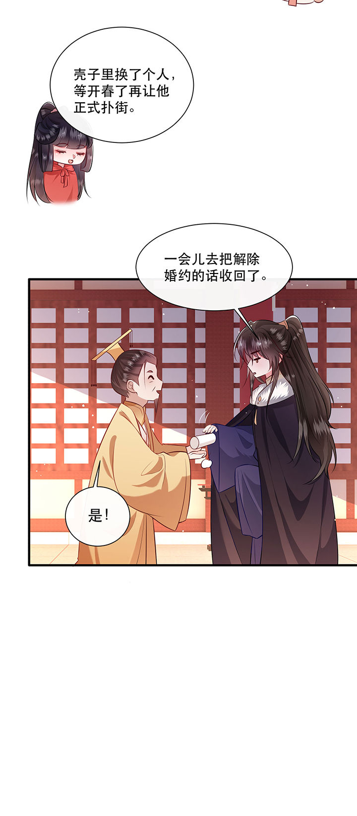 得宠漫画,第144章：北阴怒了1图