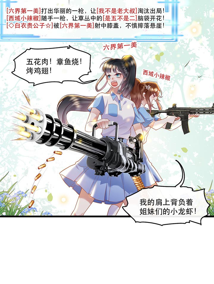 这个王妃路子野漫画,第95章：暑期小剧场2图