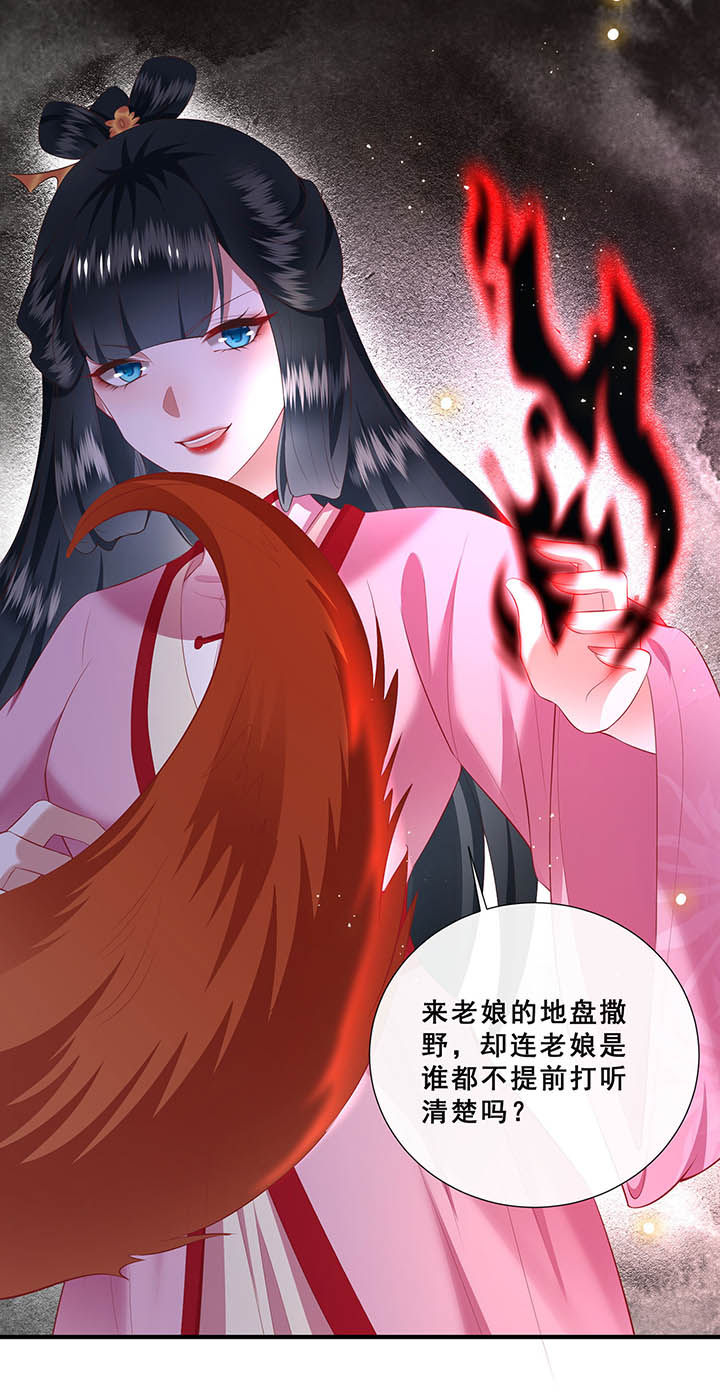 得宠漫画,第109章：敢动老娘的人？1图