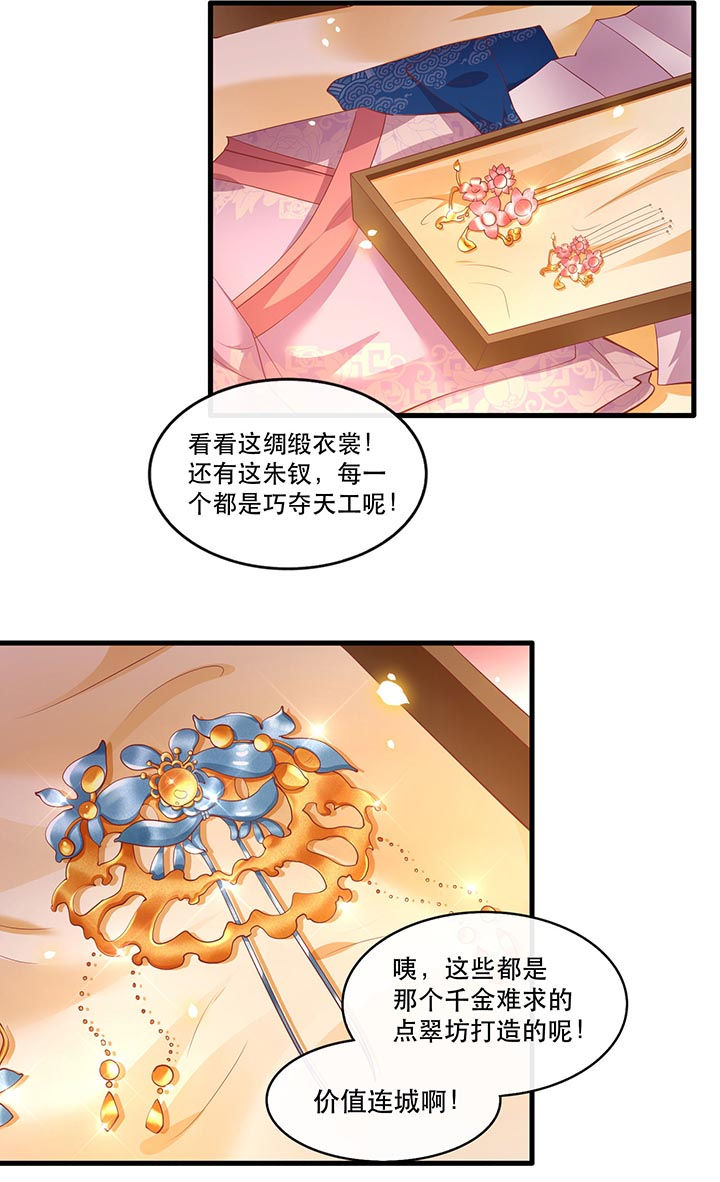 这个王妃路子有点野全文免费阅读漫画,第76章：梅子多难吃？都吃哭了4图