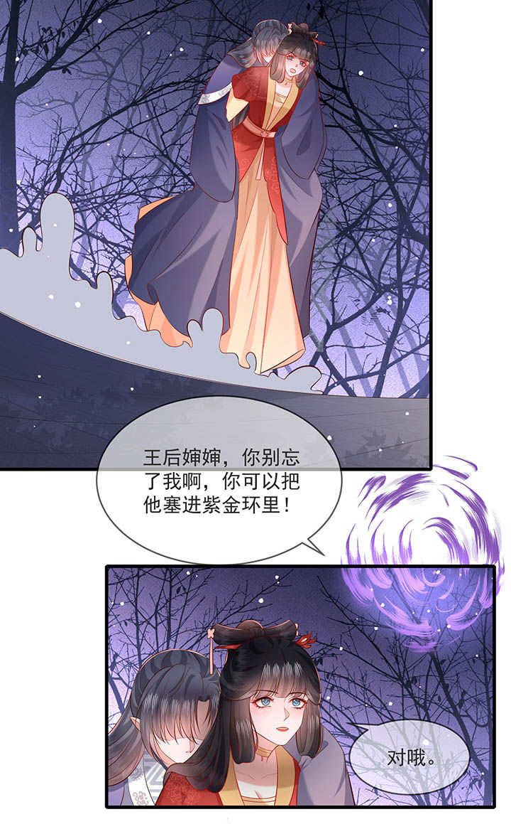 得宠漫画,第169章：墨池发了狂2图