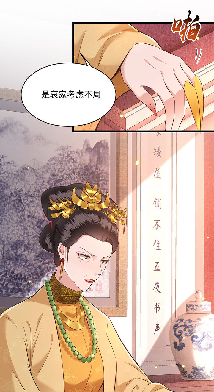 这个王妃路子野漫画漫画,第15章：这个婚约倒不如就此作罢！4图