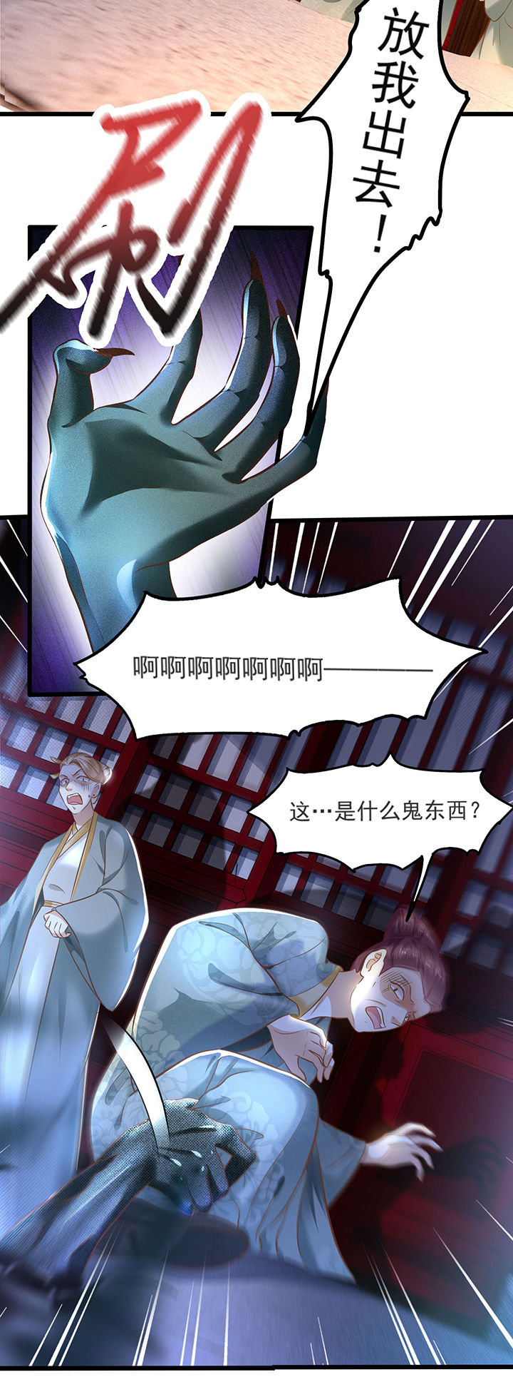 这个王妃路子野漫画,第4章：如有违背百鬼缠身3图