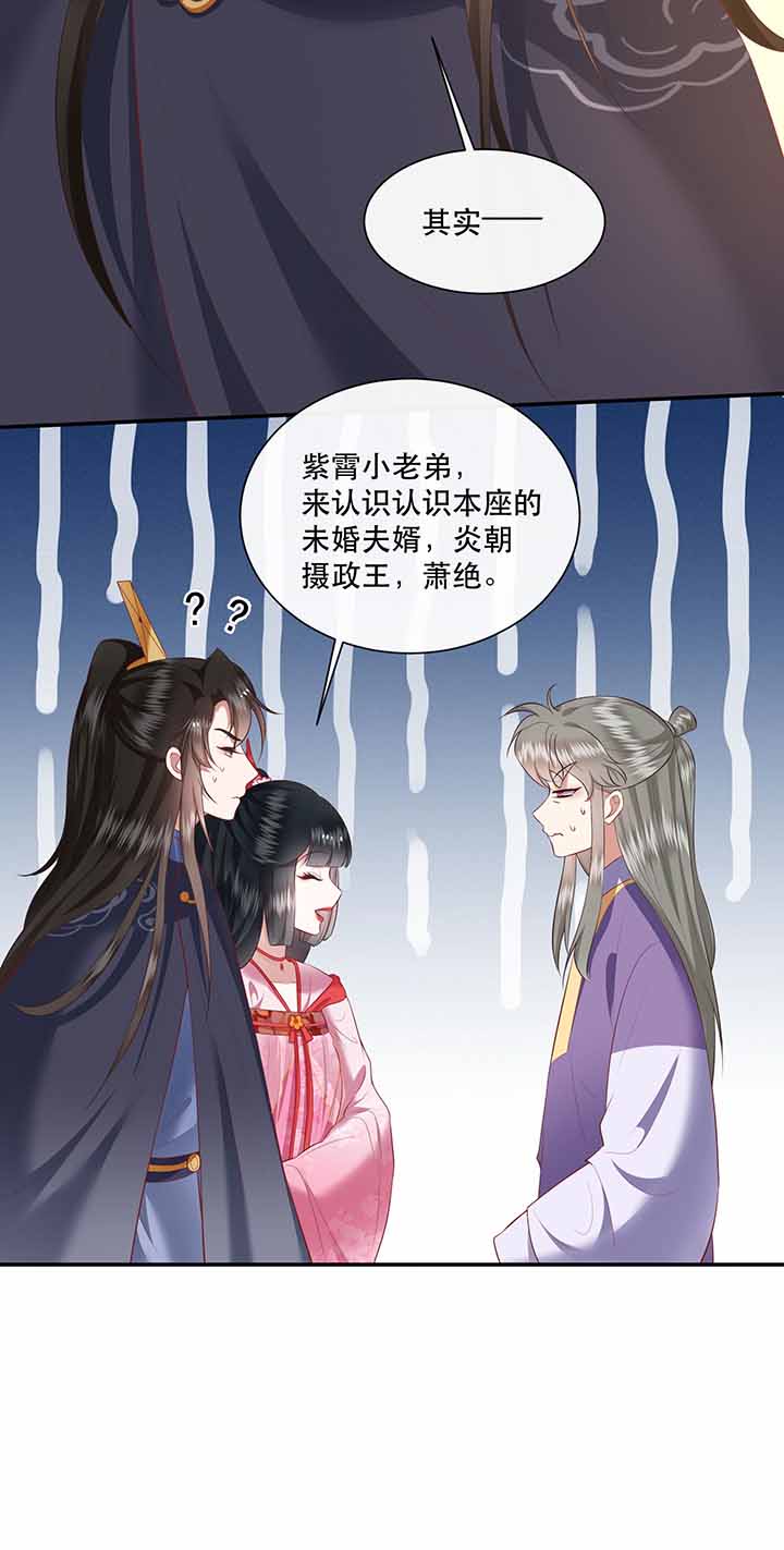 这个王妃不对劲漫画,第121章：他就是你的儿子啊！3图