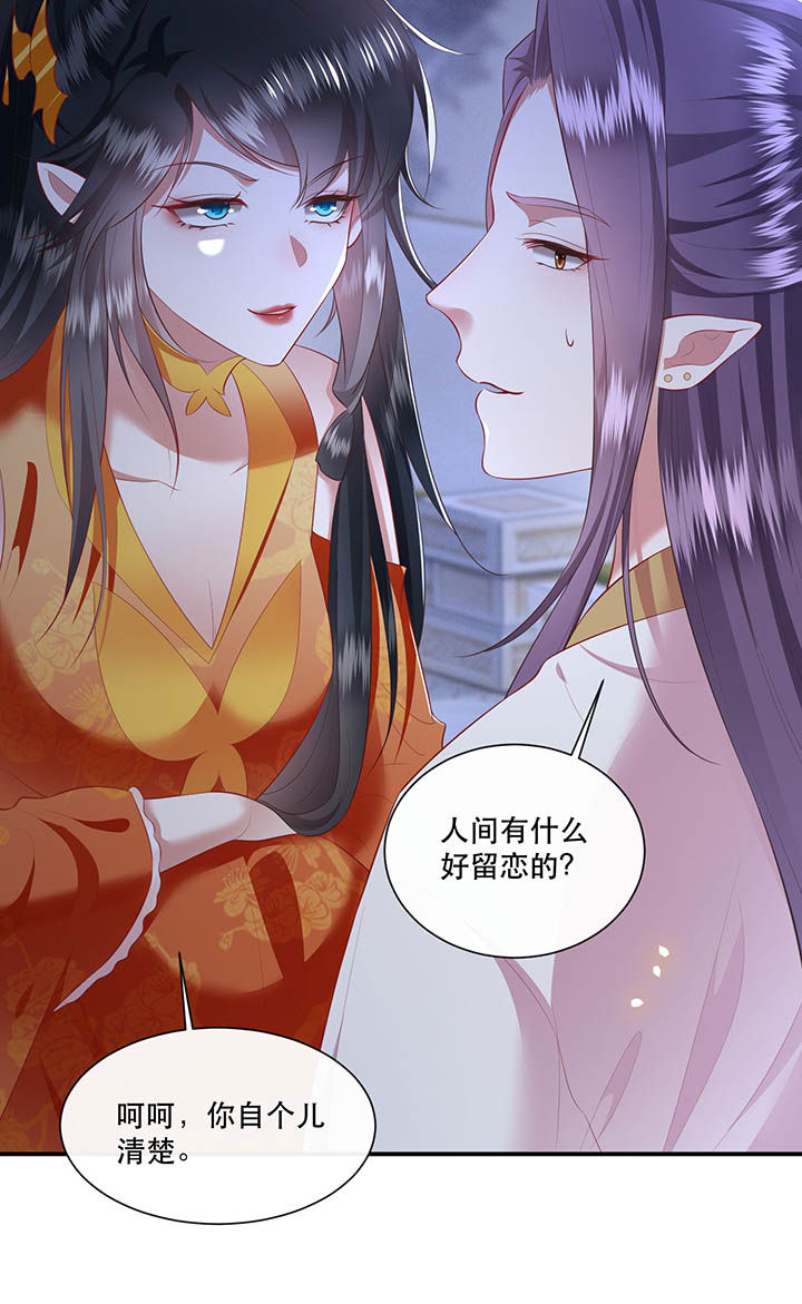 这个王妃路子野漫画,第118章：莫在轮回薄上做手脚5图