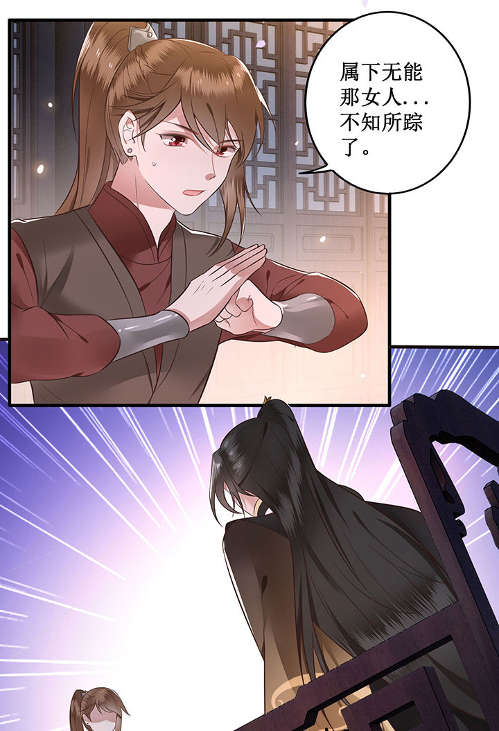 这个王妃有点野漫画,第2章：本王的赏钱2图