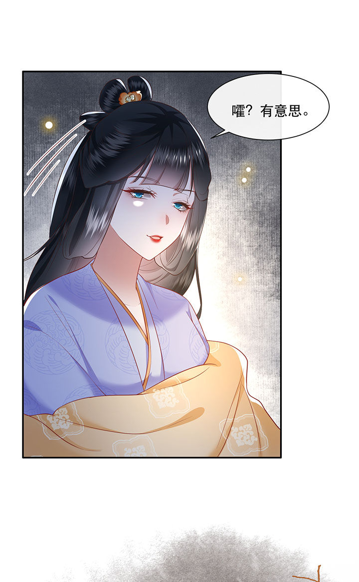 这个王妃路子野得宠动漫在线观看漫画,第107章：纳了良娣？3图