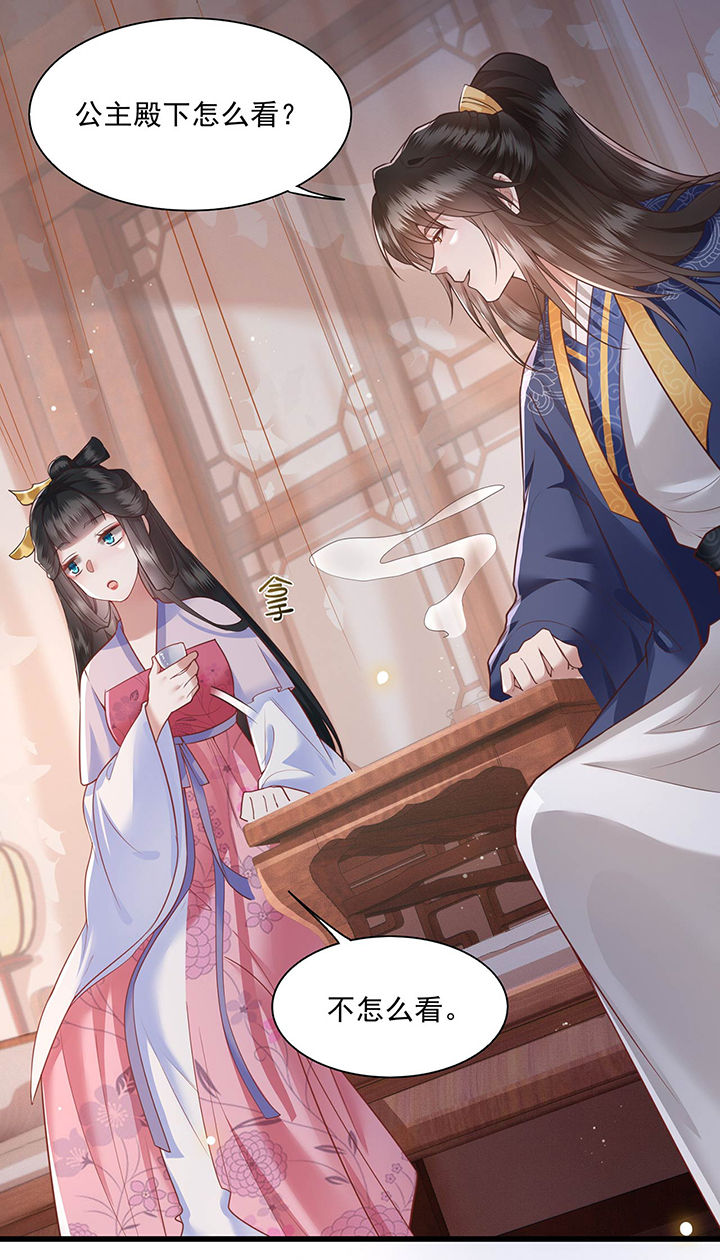 这个王妃路子野漫画,第24章：这茶杯本王用过5图