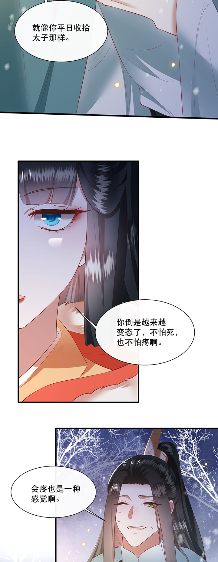 这个王妃路子野漫画漫画,第137章：摸起来超有手感的！3图