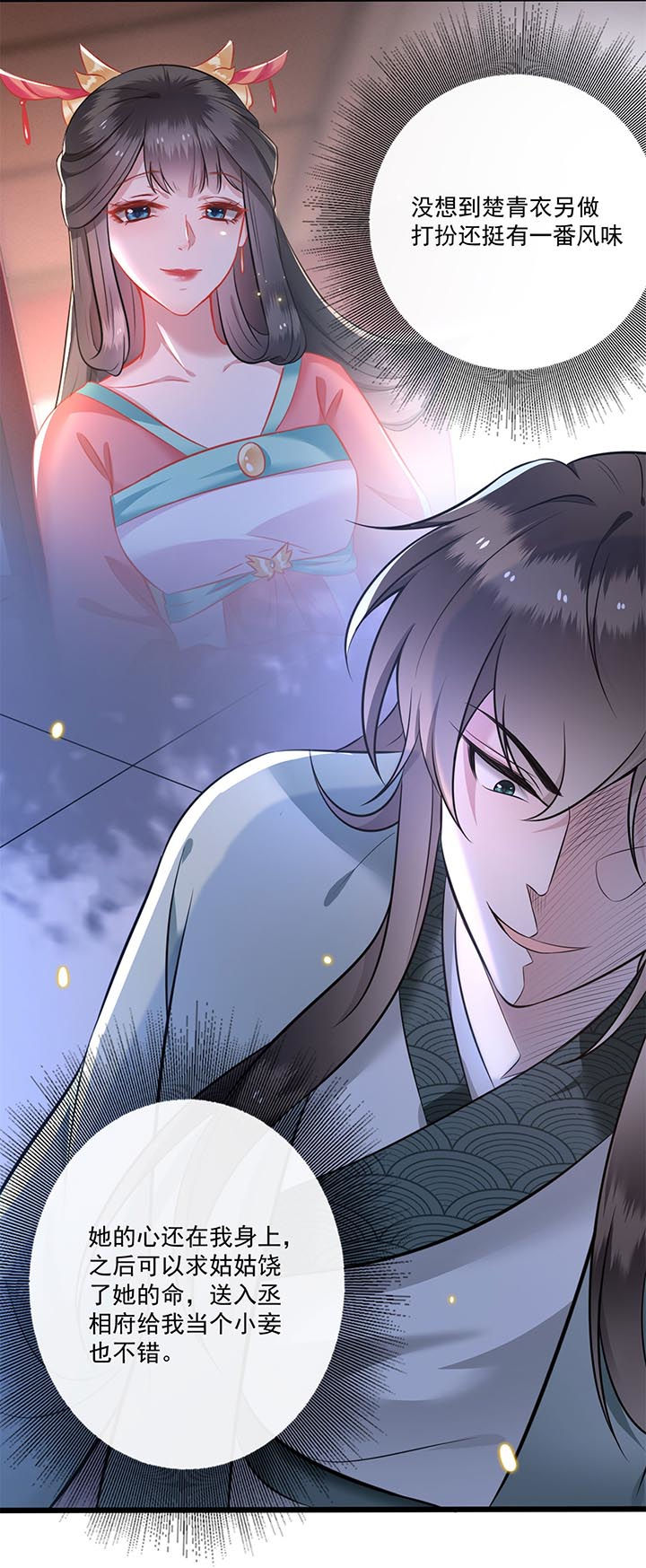 这个王妃路子野漫画,第5章：哪里来的丑八怪3图