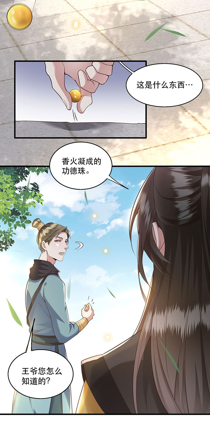 这个王妃路子野人物介绍漫画,第27章： 原来香火是被截胡了呀！2图
