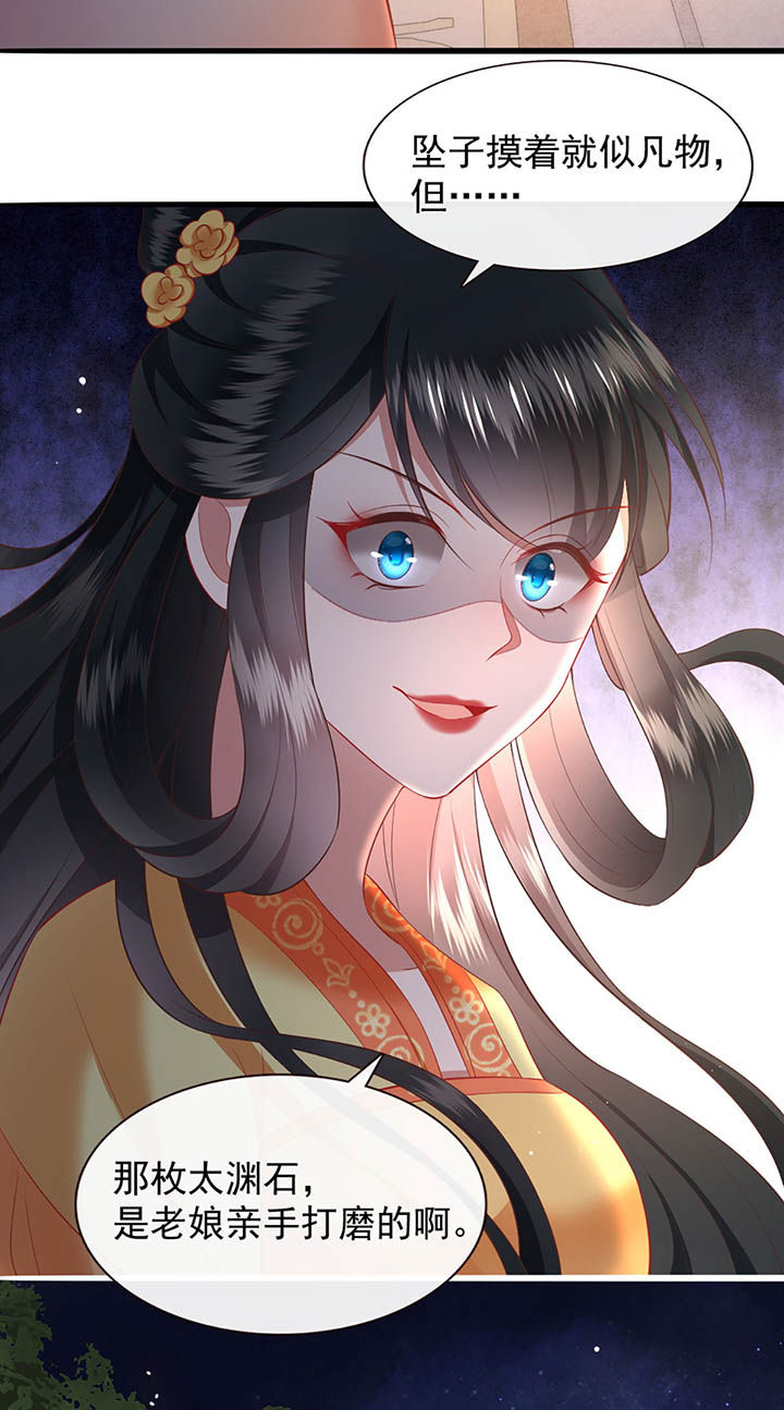 这个王妃路子野漫画,第117章：要不干脆坦白从宽？5图