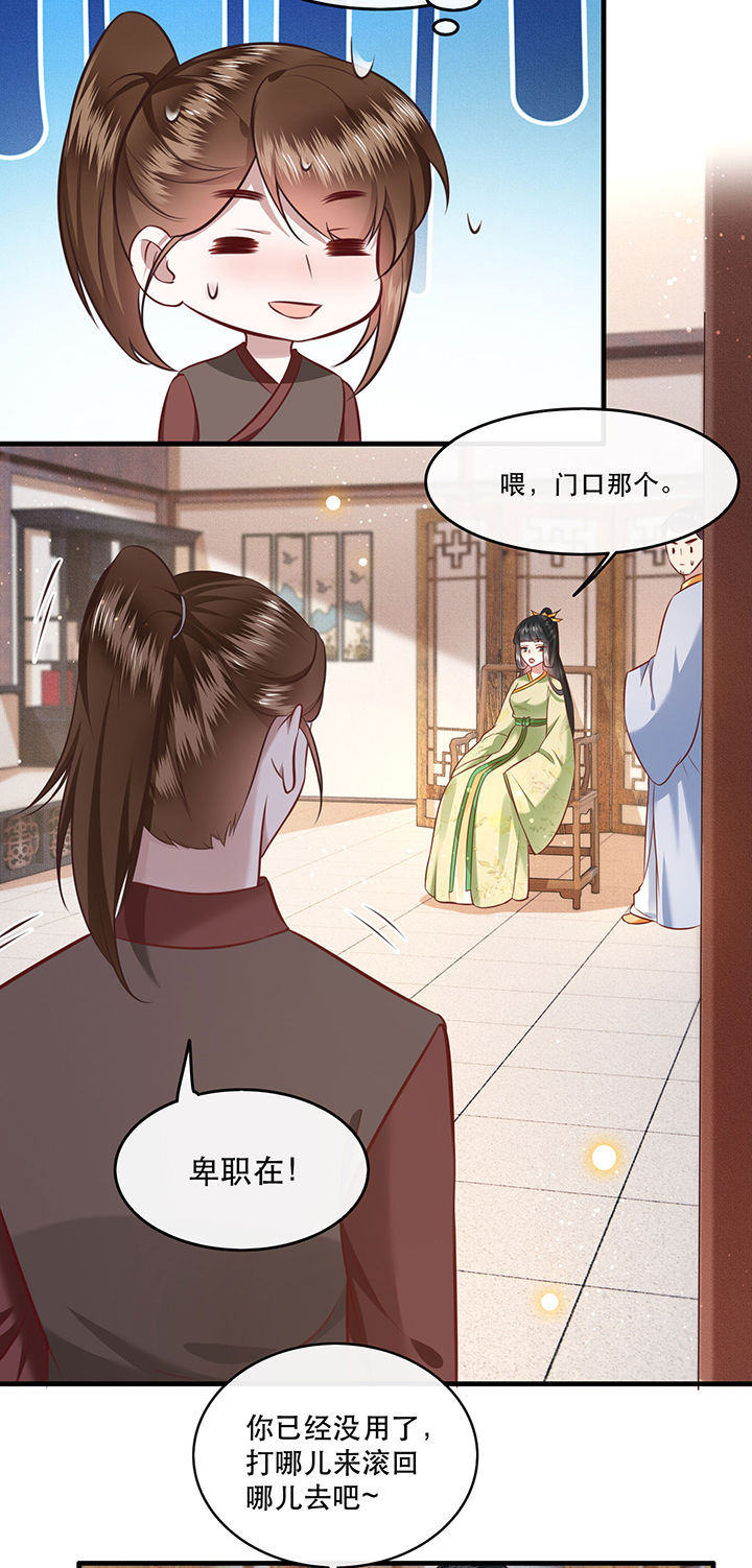 这个王妃路子野漫画,第45章：谁把这只猪放出来了？5图