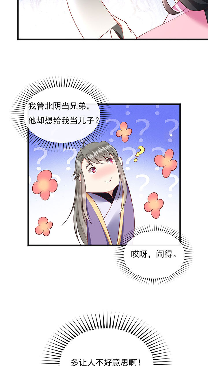 得宠全文免费阅读北夜漫画,第123章：本公主给你做老鳖汤2图