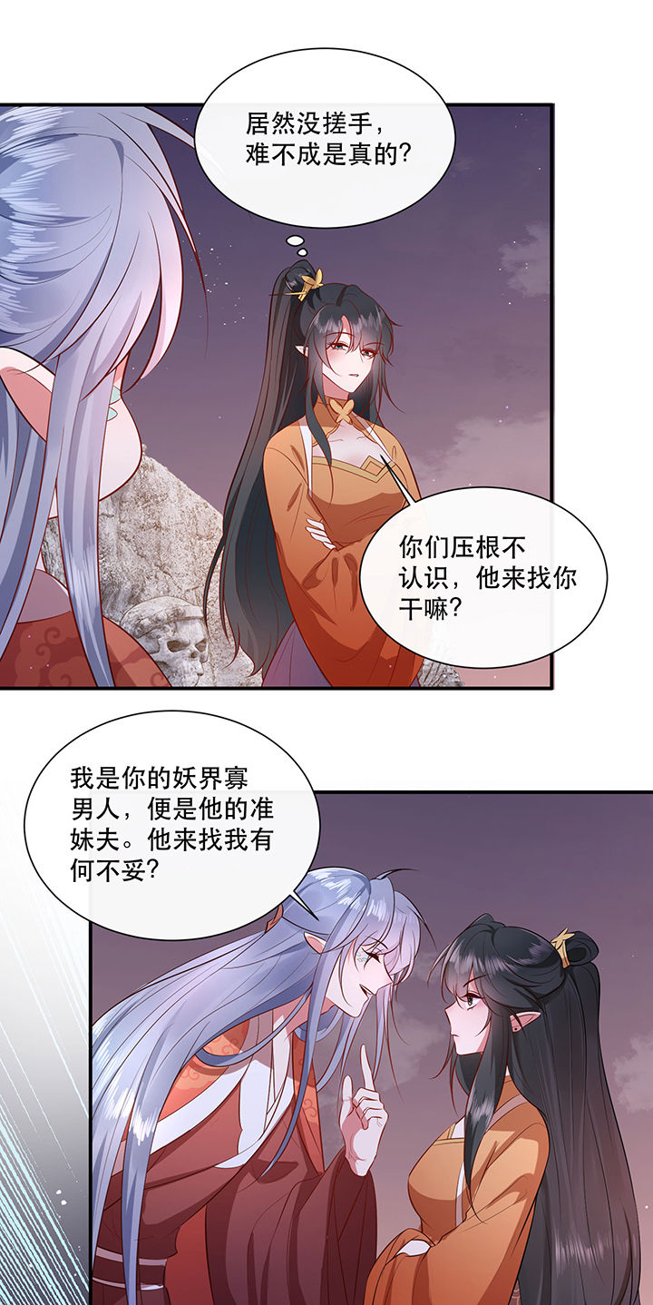 这个王妃路子野漫画,第147章：烨颜来过1图