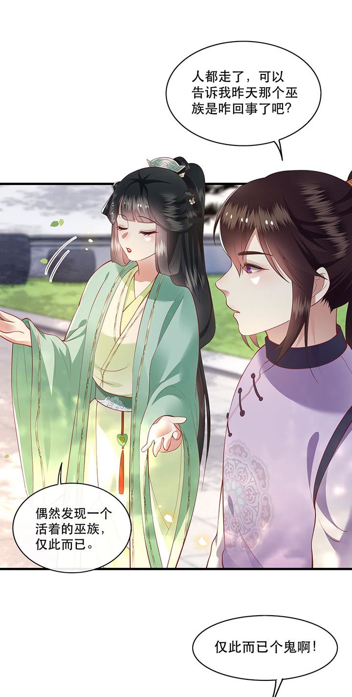 这个王妃路子野漫画,第81章：暗杀情敌？5图