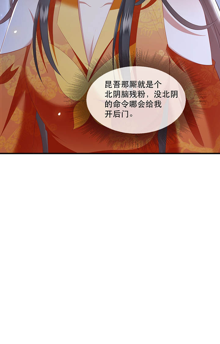 这个王妃路子野漫画,第118章：莫在轮回薄上做手脚1图