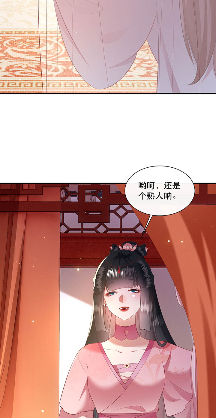 这个王妃路子野漫画,第155章：好大的狐骚味儿4图