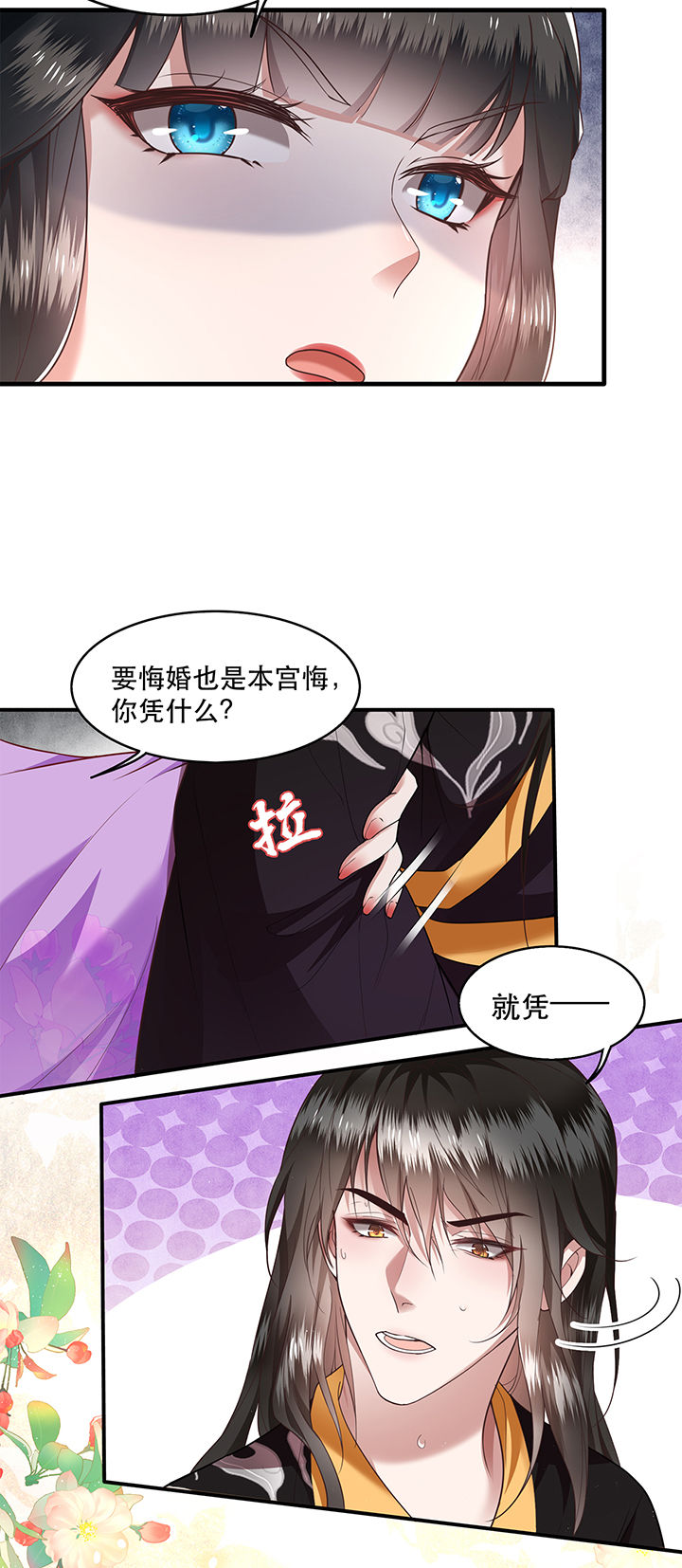 这个王妃路子很野得宠漫画漫画,第37章：王爷您还没娶公主3图