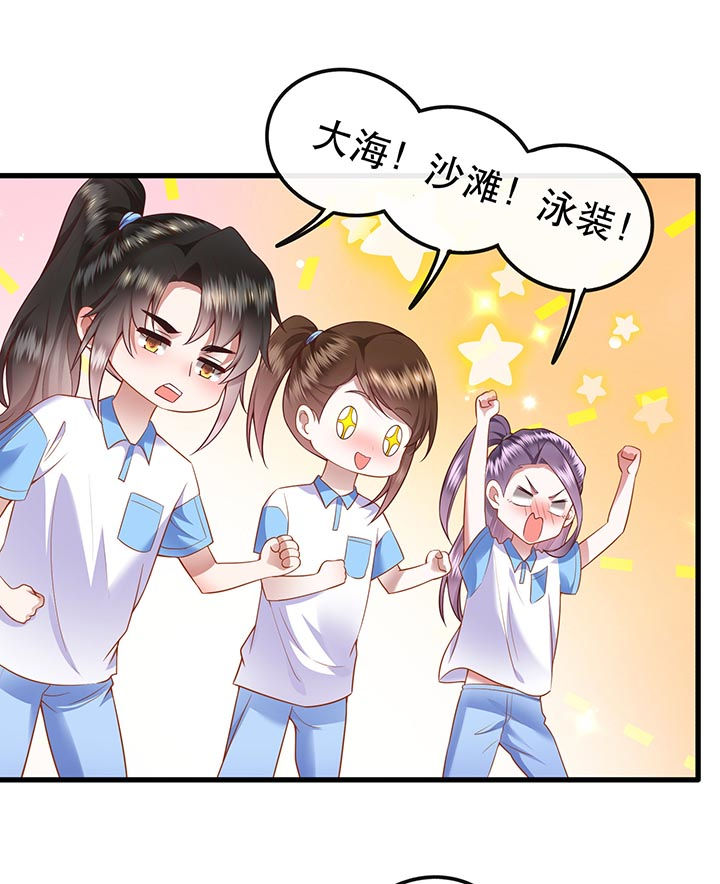 这个王妃路子野漫画,第95章：暑期小剧场2图