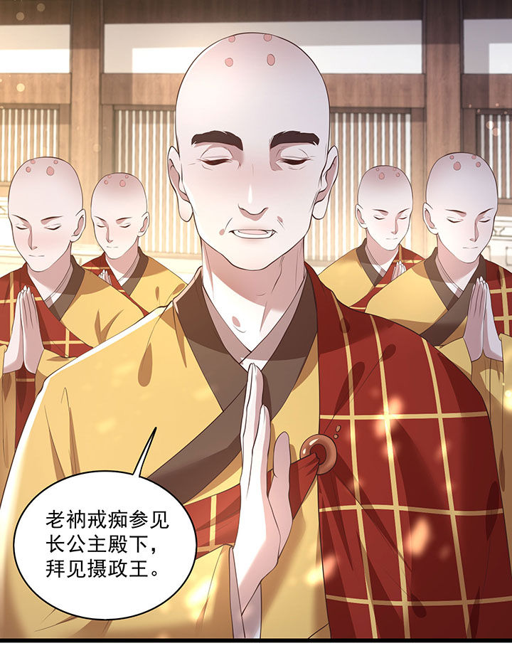 这个王妃路子野漫画漫画,第26章：是何方神圣敢抢我的饭碗！1图