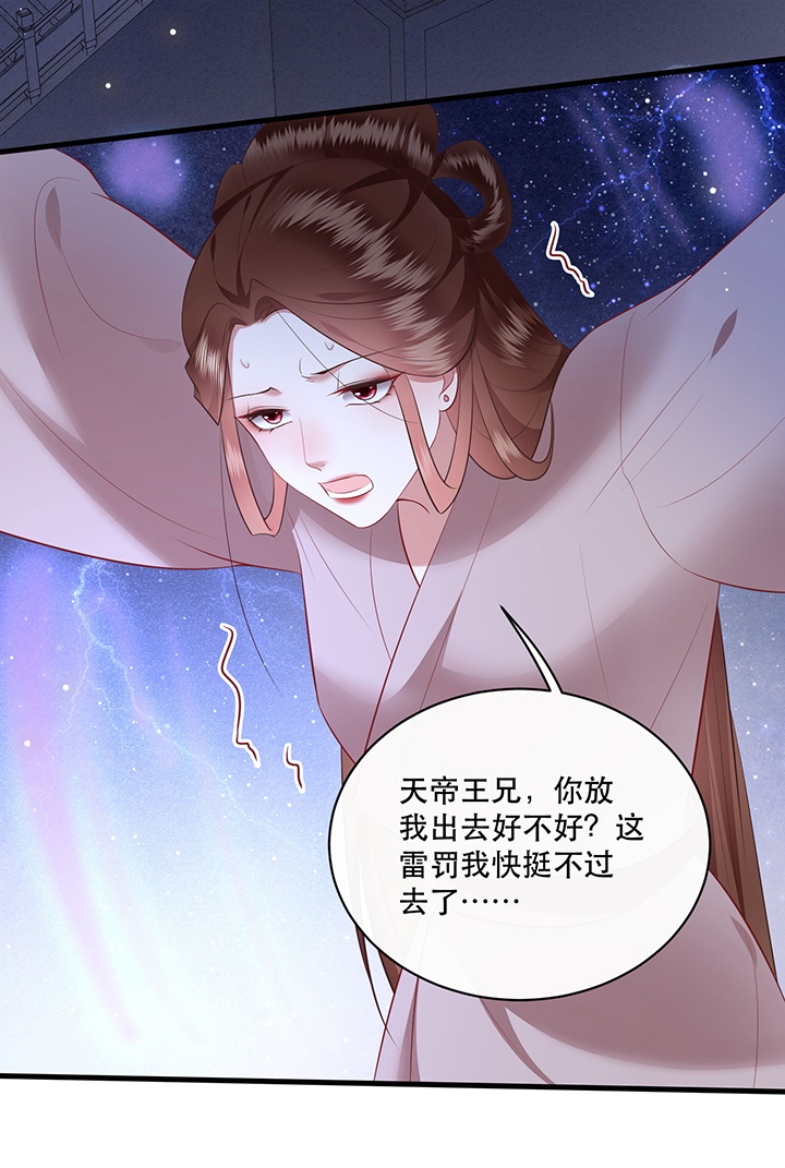 这个王妃路子野漫画漫画,第170章：赴宴瑶池2图