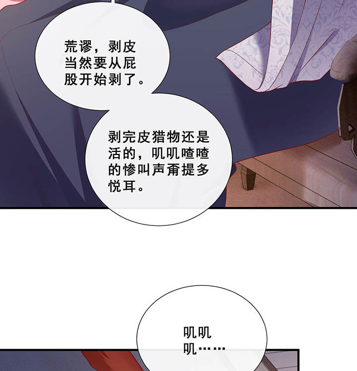 这个王妃路子很野得宠漫画漫画,第109章：敢动老娘的人？5图