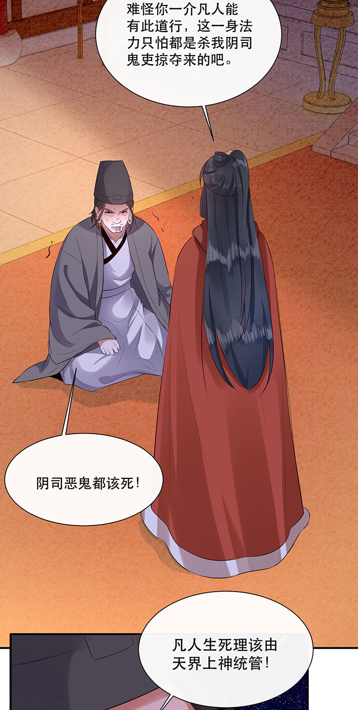 这个王妃路子野漫画,第144章：北阴怒了3图