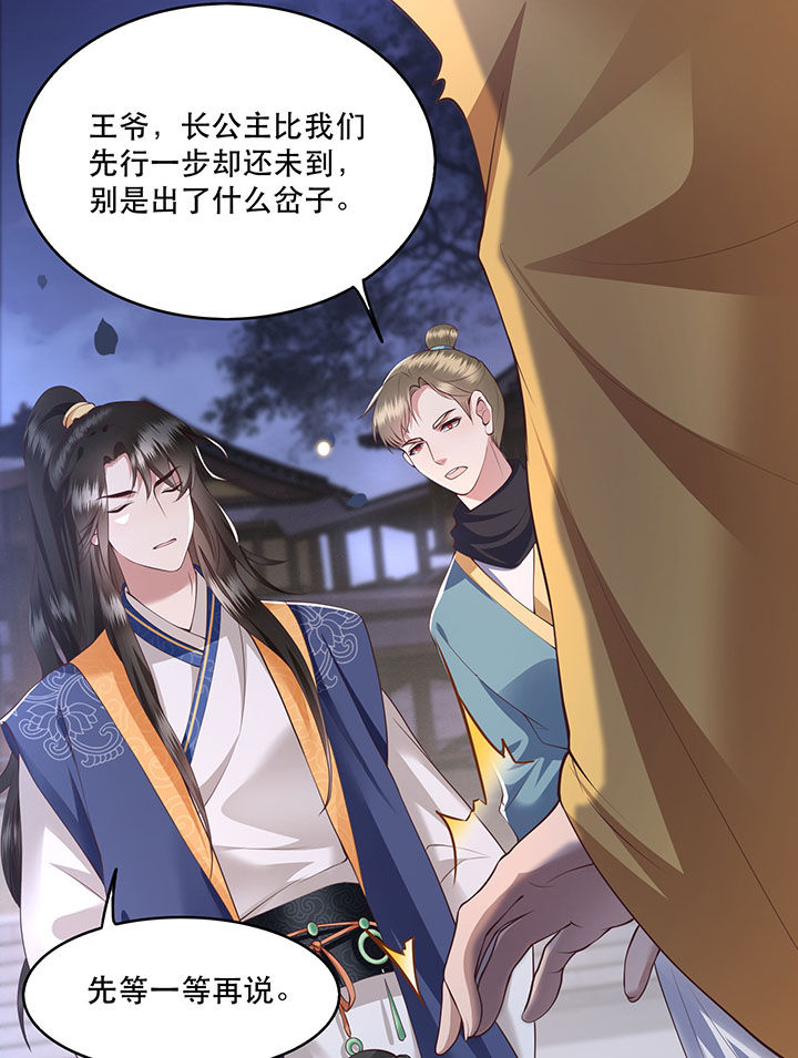 这个王妃有点野漫画,第20章：逼本座翻脸是吧！3图