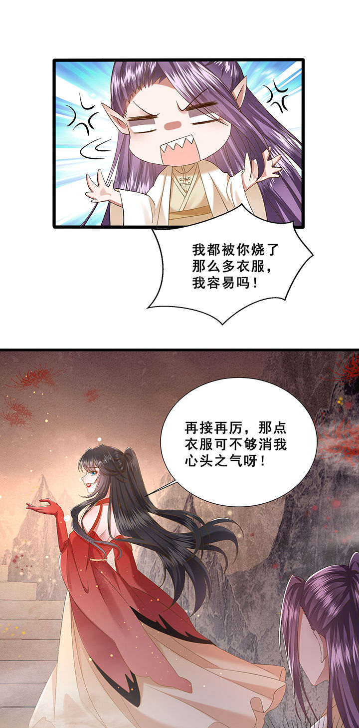 这个王妃路子野漫画,第102章：孤回来了3图