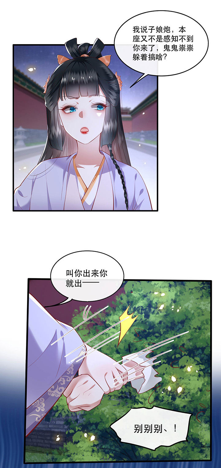 这个王妃有点拽漫画,第72章：你在威胁本座？2图