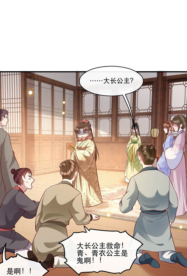 这个王妃路子野漫画,第43章：鬼？！在哪里？3图